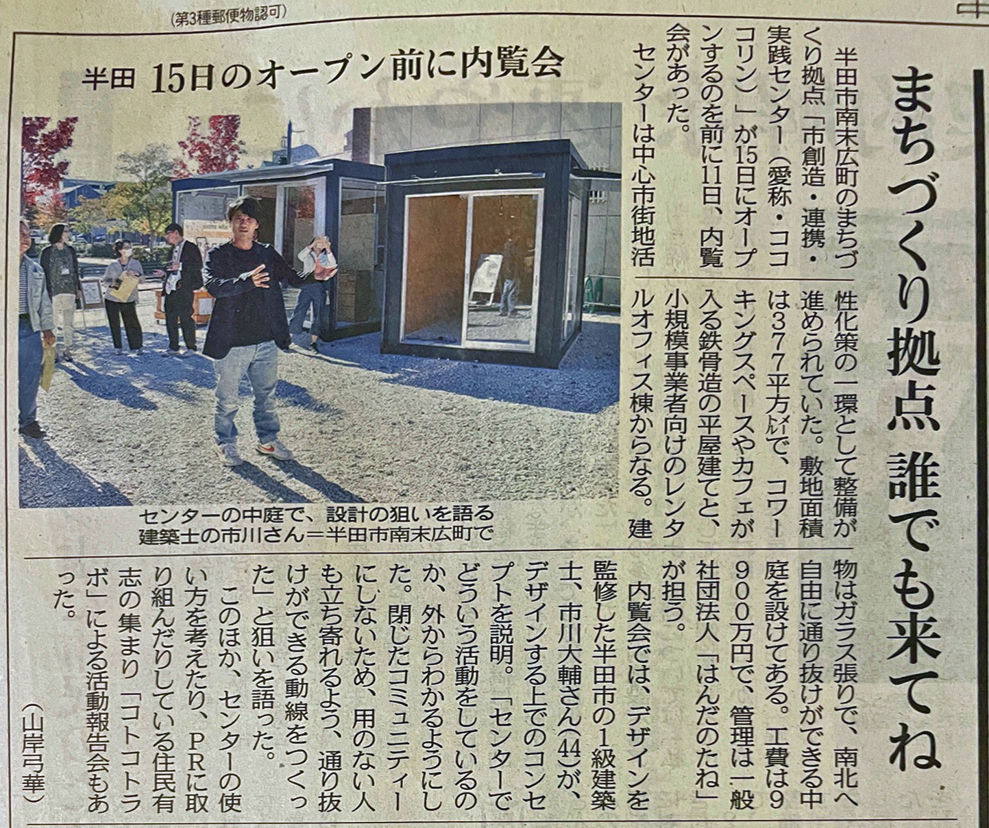 中日新聞知多版　掲載